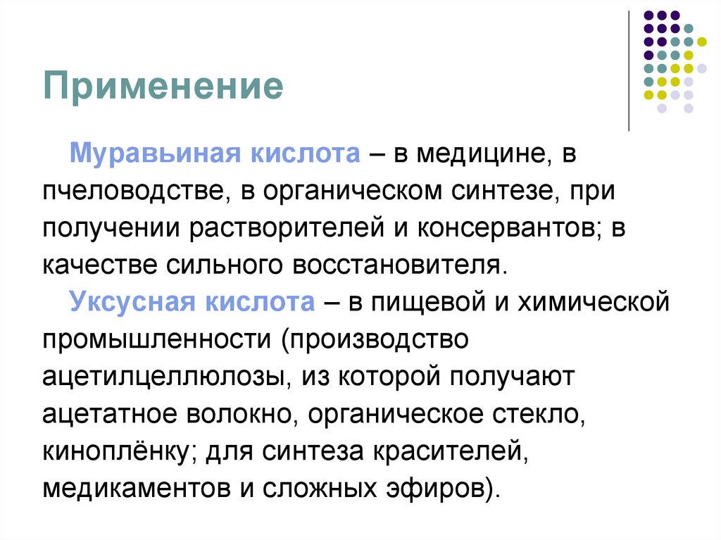 Применение