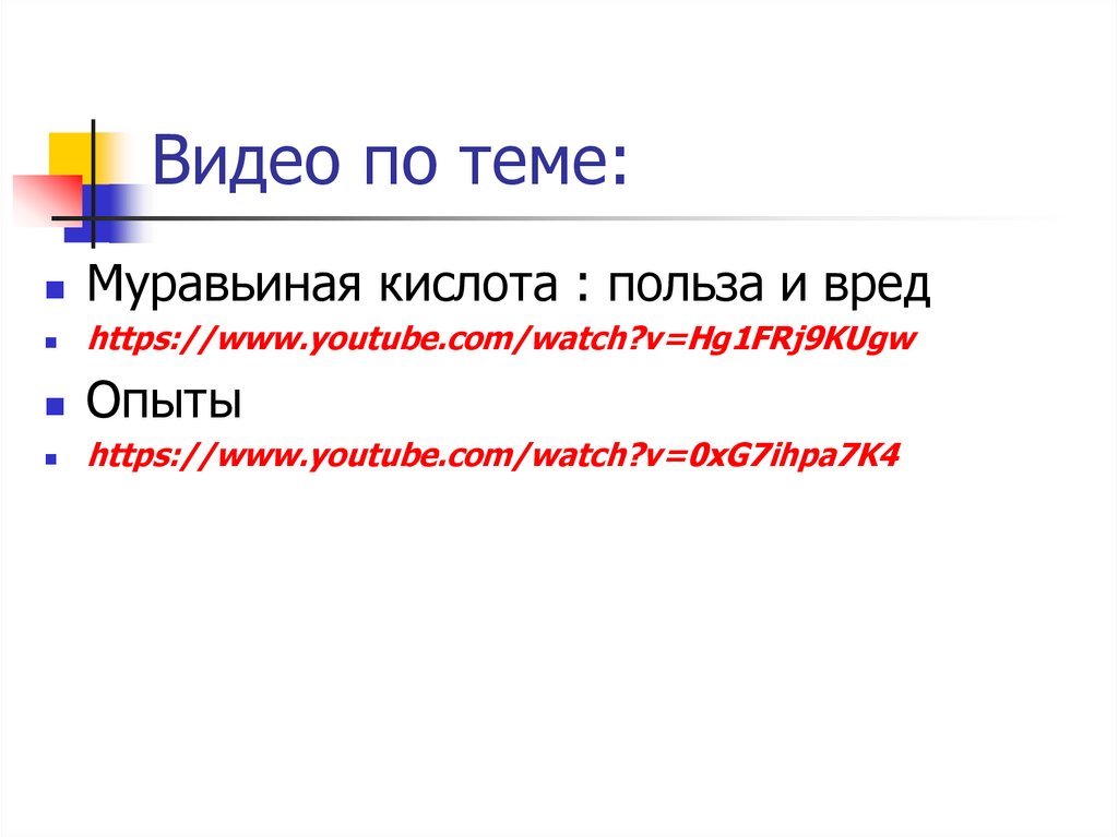 Видео по теме: