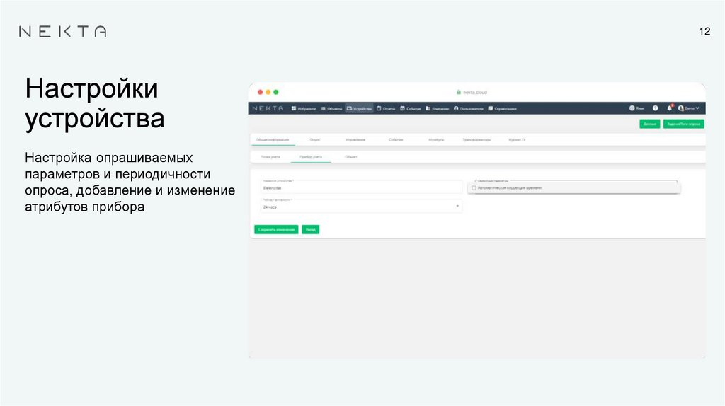Настройки устройства