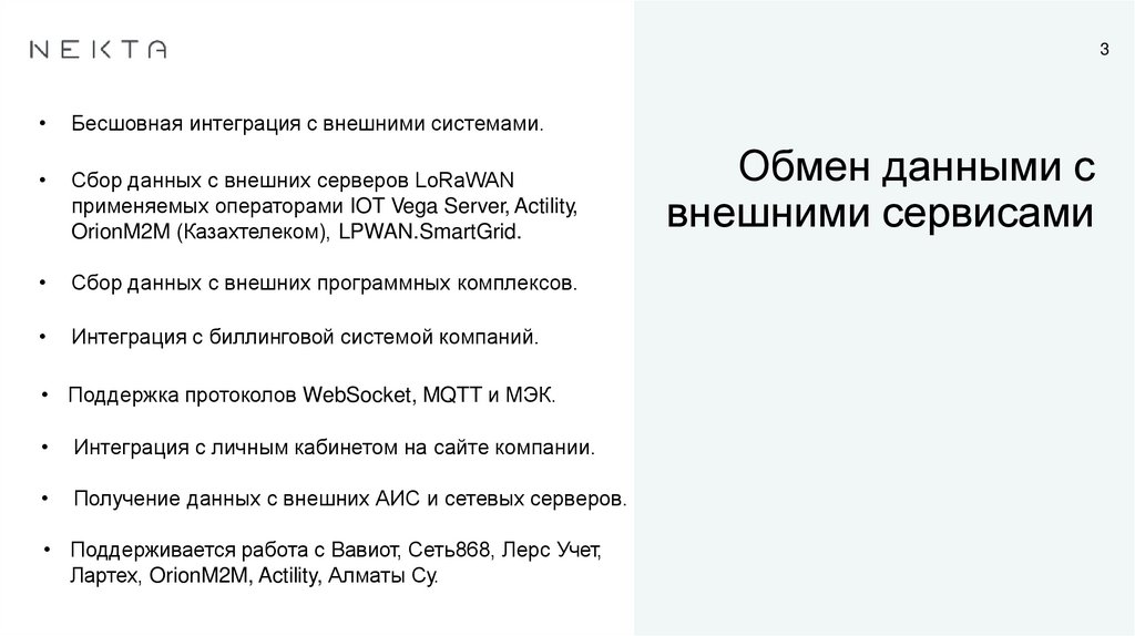 Обмен данными с внешними сервисами