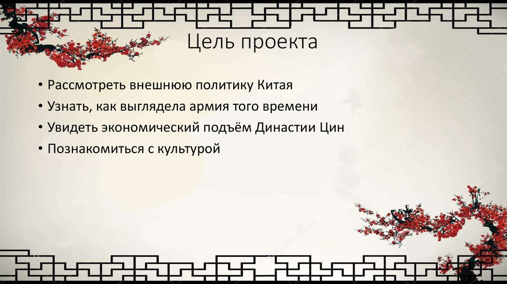 Цель проекта