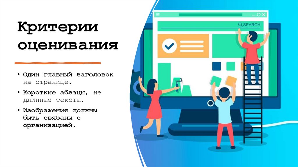 Критерии оценивания