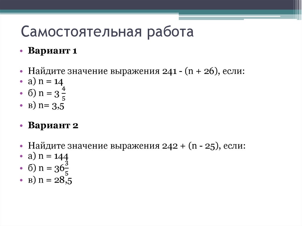Самостоятельная работа