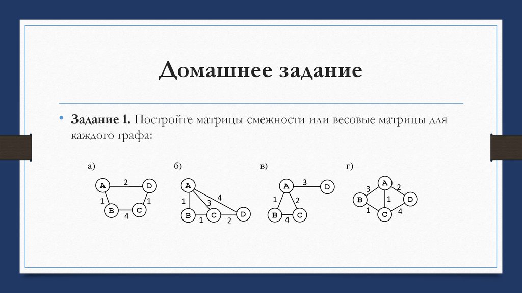 Домашнее задание
