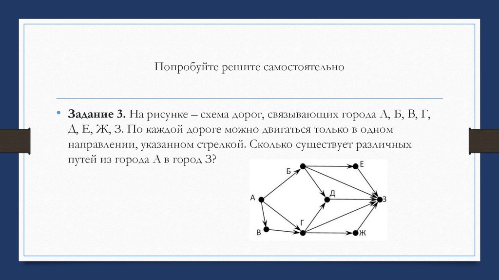 Попробуйте решите самостоятельно
