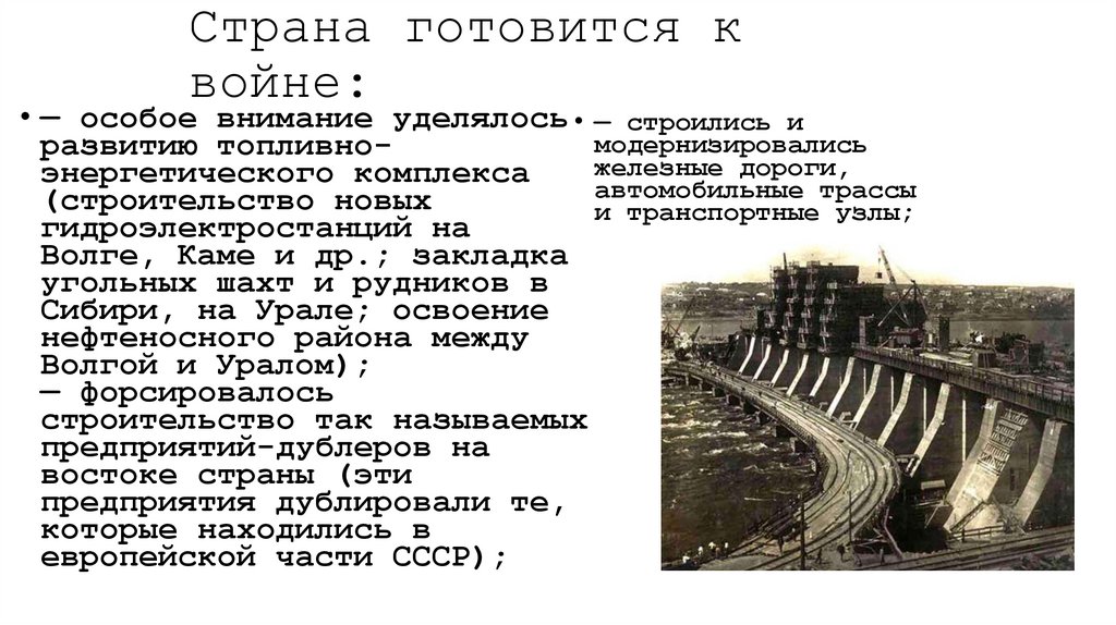 Страна готовится к войне: