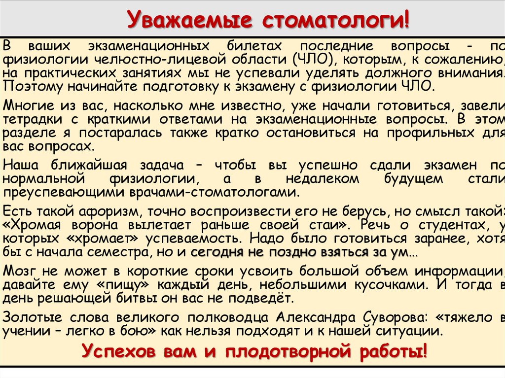 Уважаемые стоматологи!