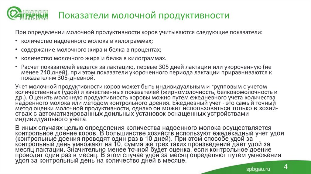 Показатели молочной продуктивности