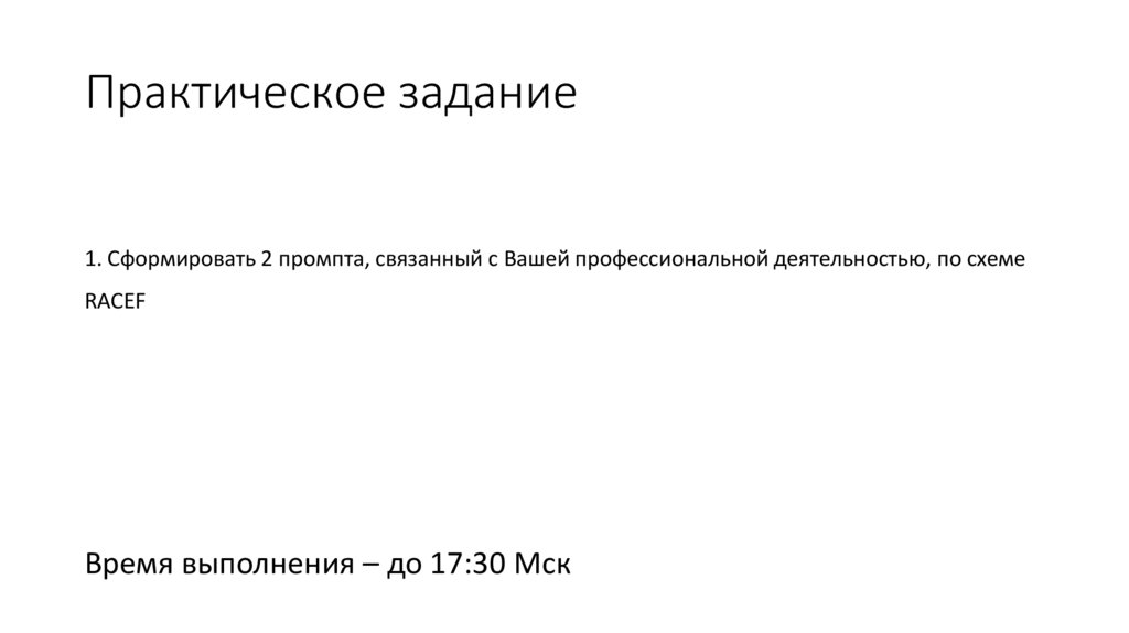 Практическое задание