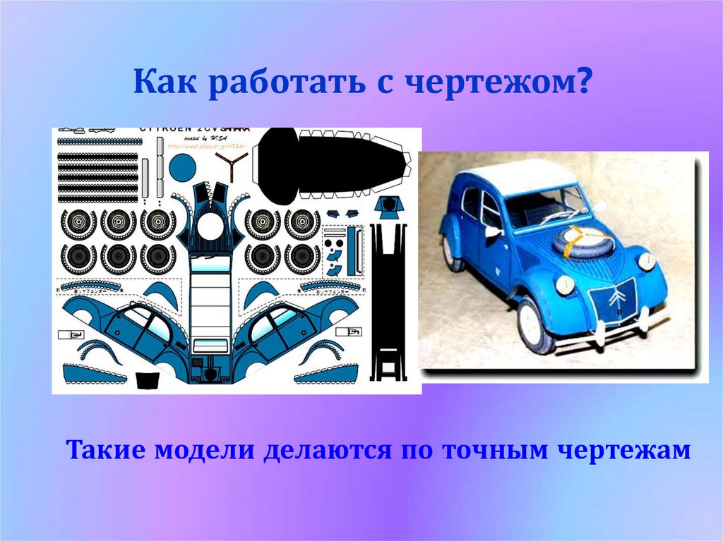 Как работать с чертежом?