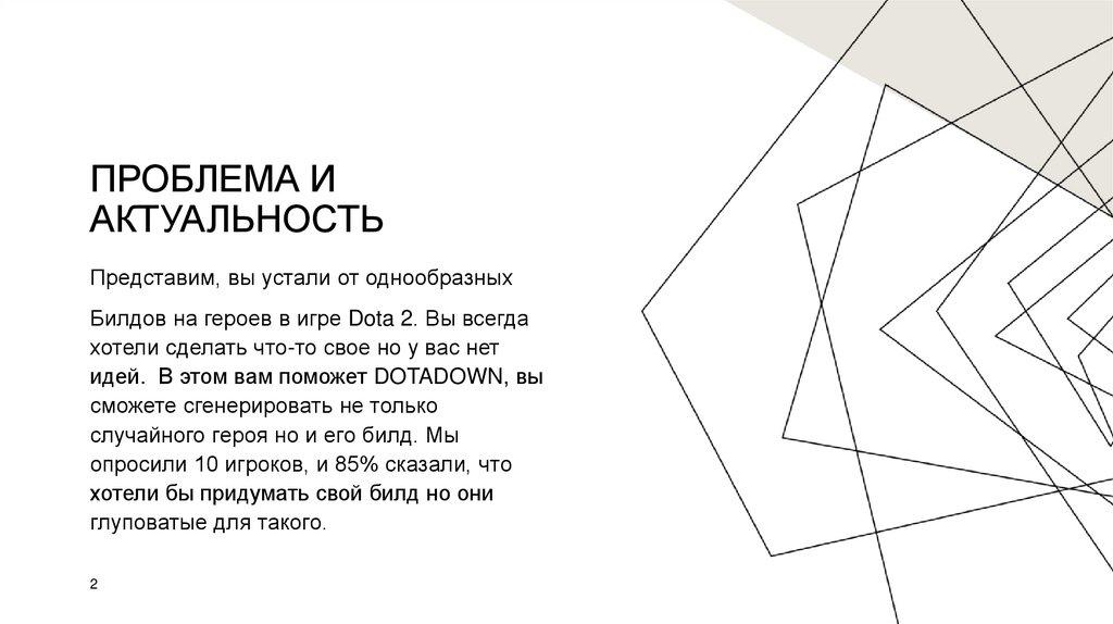 Проблема и Актуальность