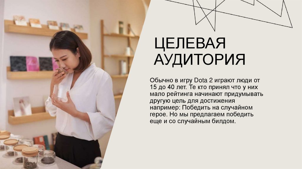 Целевая аудитория