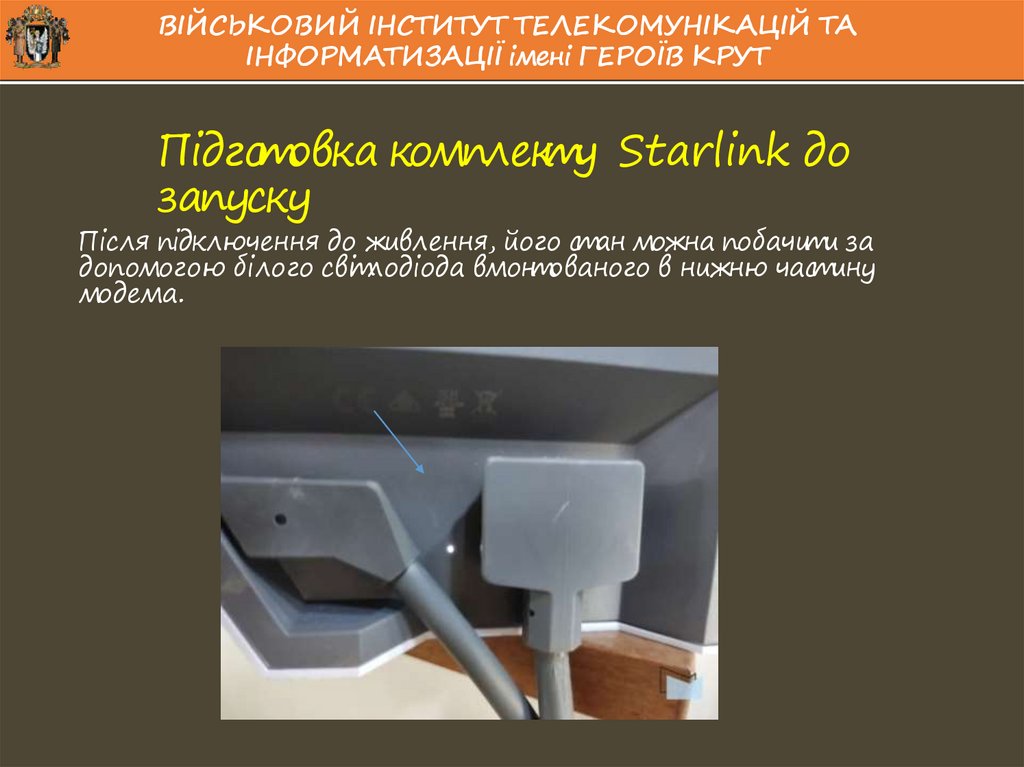 Підготовка комплекту Starlink до запуску