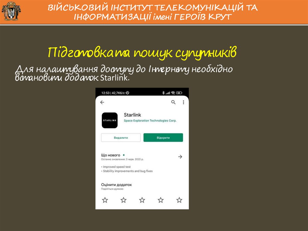 Підготовка та пошук супутників