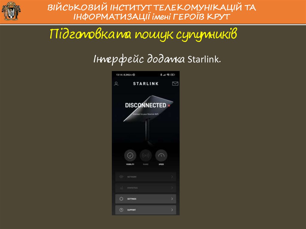 Підготовка та пошук супутників