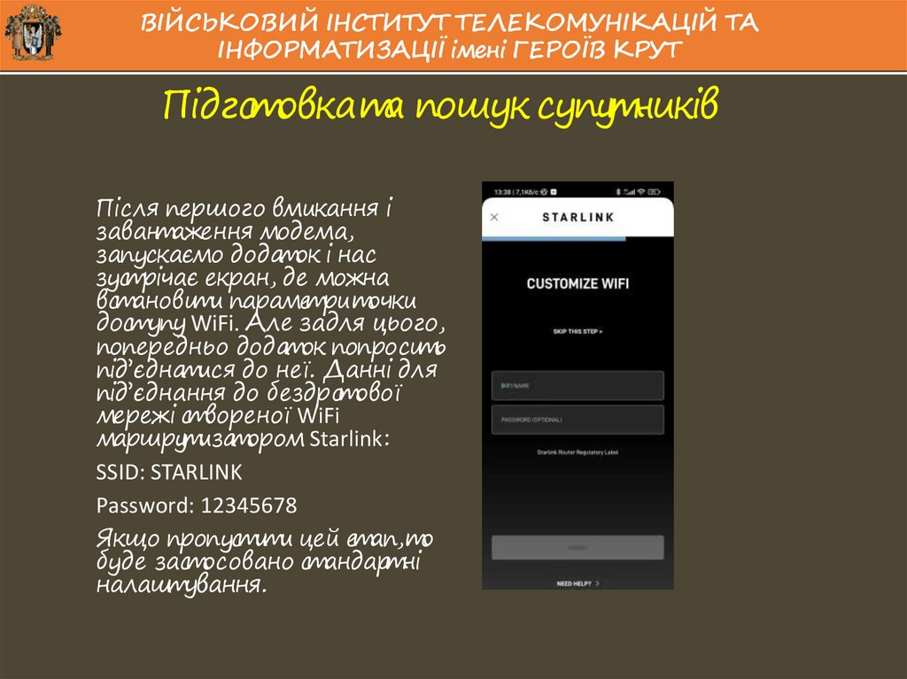 Підготовка та пошук супутників