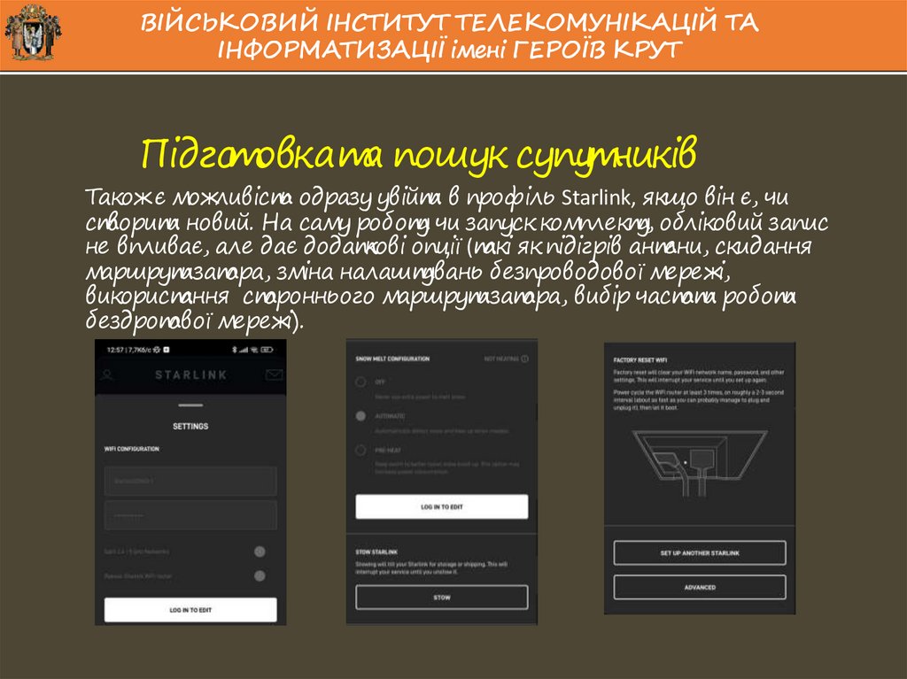 Підготовка та пошук супутників