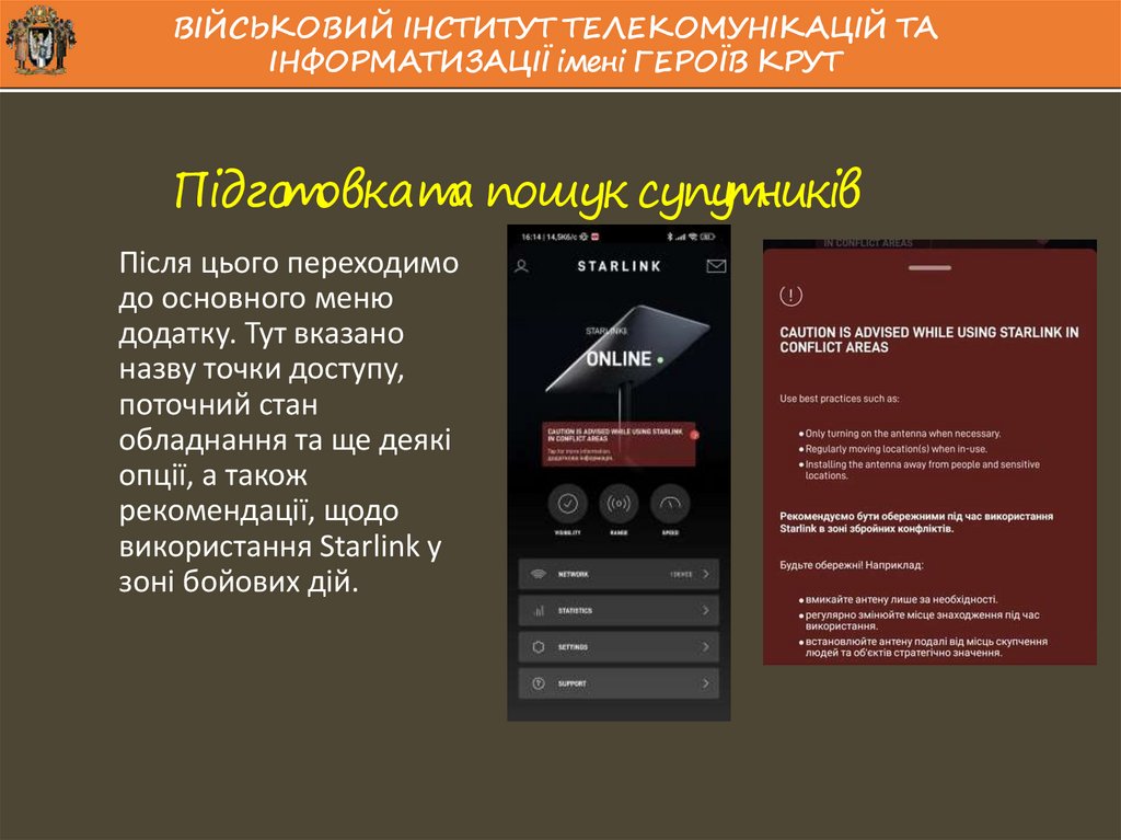 Підготовка та пошук супутників