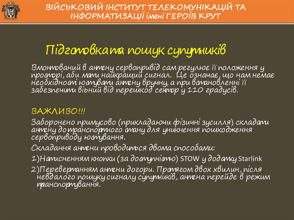 Підготовка та пошук супутників