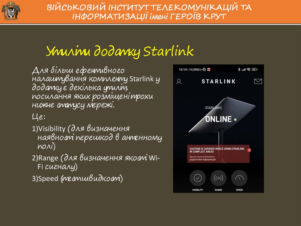 Утиліти додатку Starlink