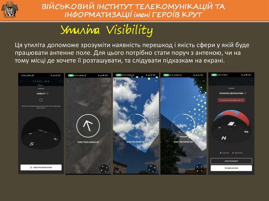 Утиліта Visibility