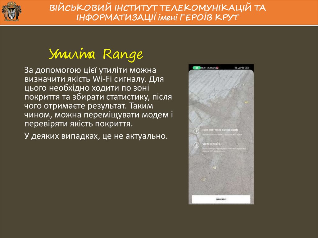 Утиліта Range