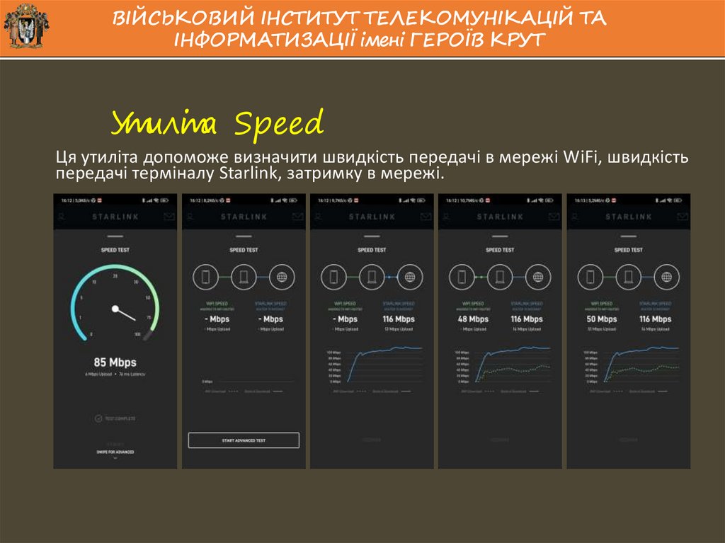 Утиліта Speed
