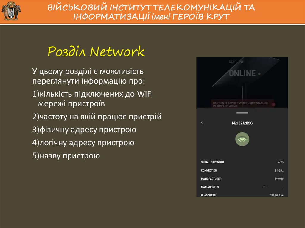 Розділ Network