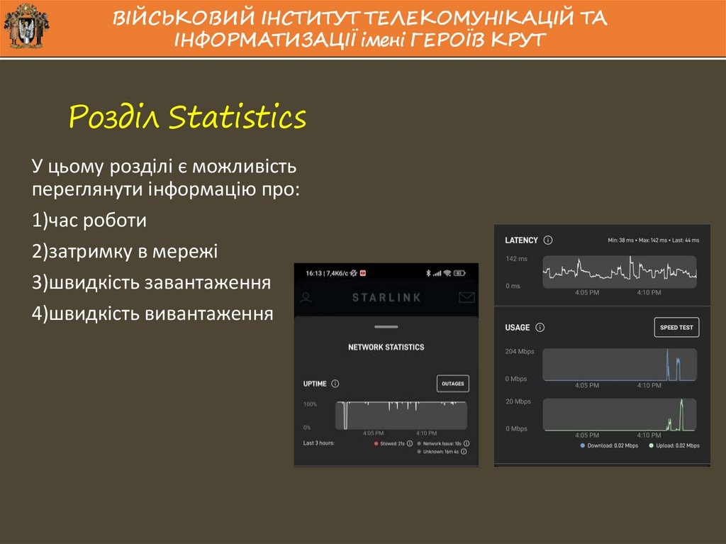Розділ Statistics