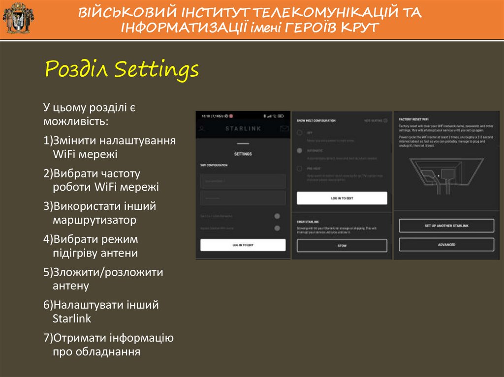 Розділ Settings