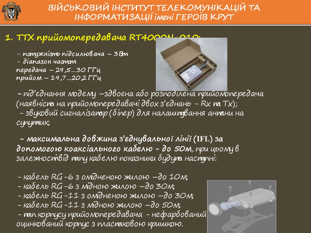 ТТХ прийомопередавача RT4000N-010: - потужність підсилювача – 3Вт - діапазон частот: передача – 29,5…30 ГГц прийом – 19,7…20,2