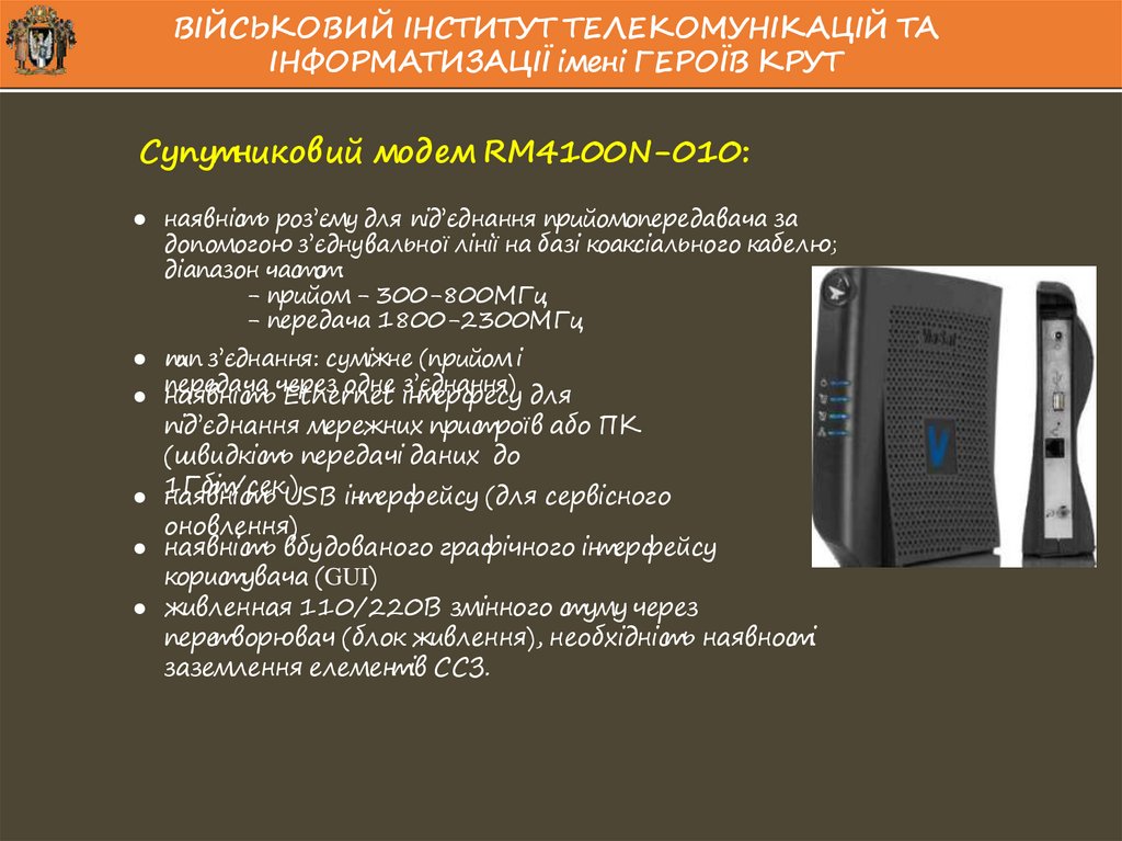 Супутниковий модем RM4100N-010: