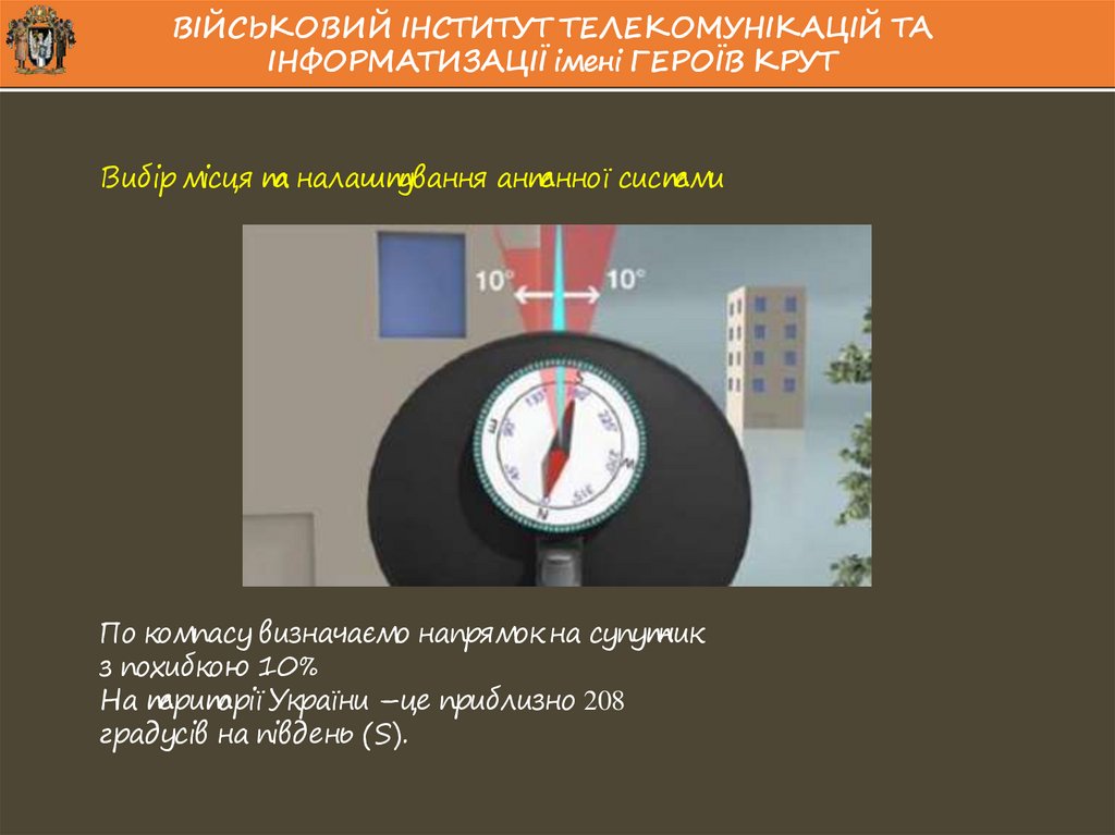 Вибір місця та налаштування антенної системи