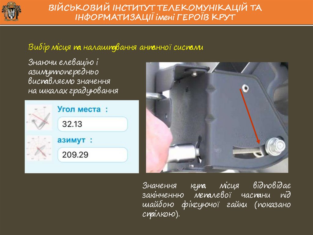 Вибір місця та налаштування антенної системи