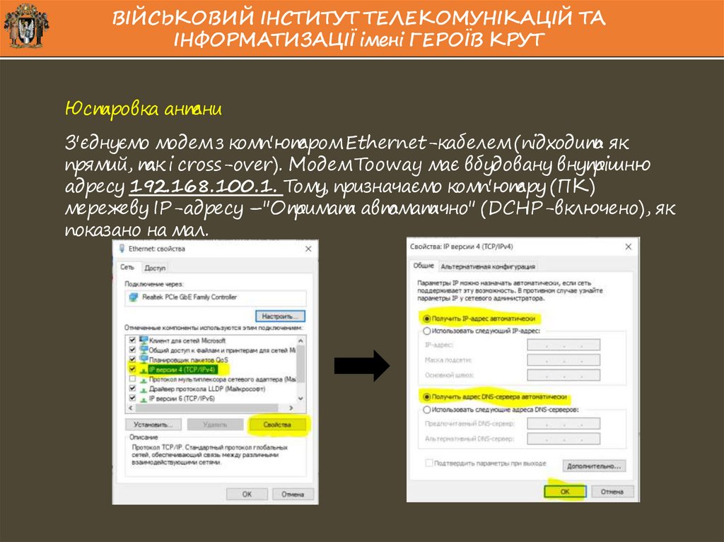 Юстировка антени