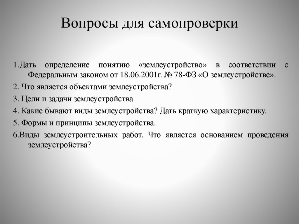 Вопросы для самопроверки