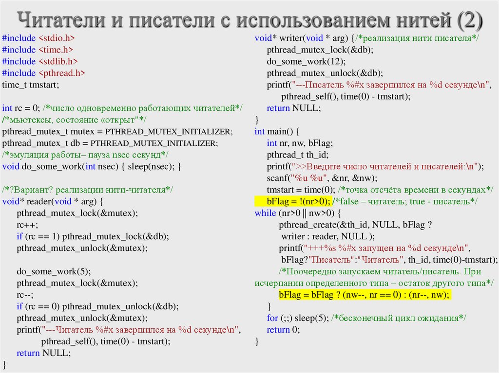 Читатели и писатели с использованием нитей (2)