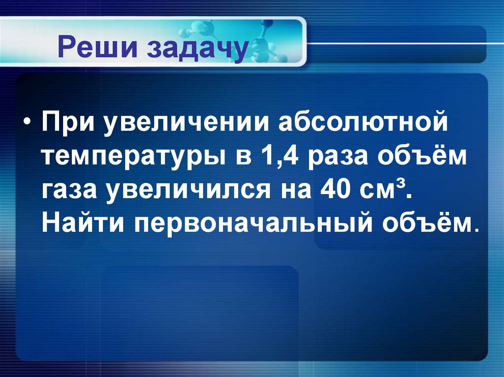 Реши задачу