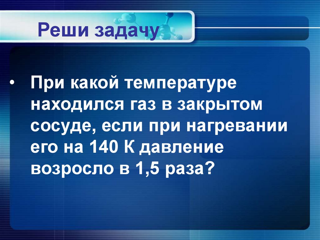 Реши задачу