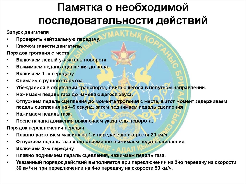 Памятка о необходимой последовательности действий