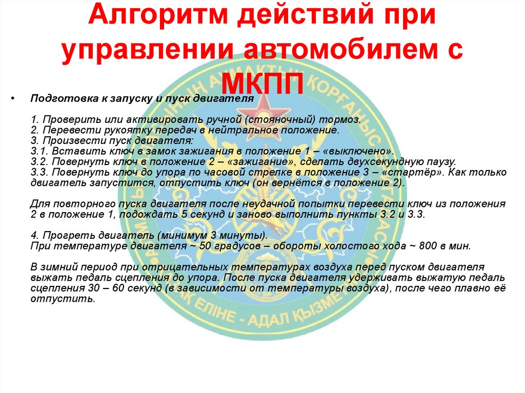 Алгоритм действий при управлении автомобилем с МКПП