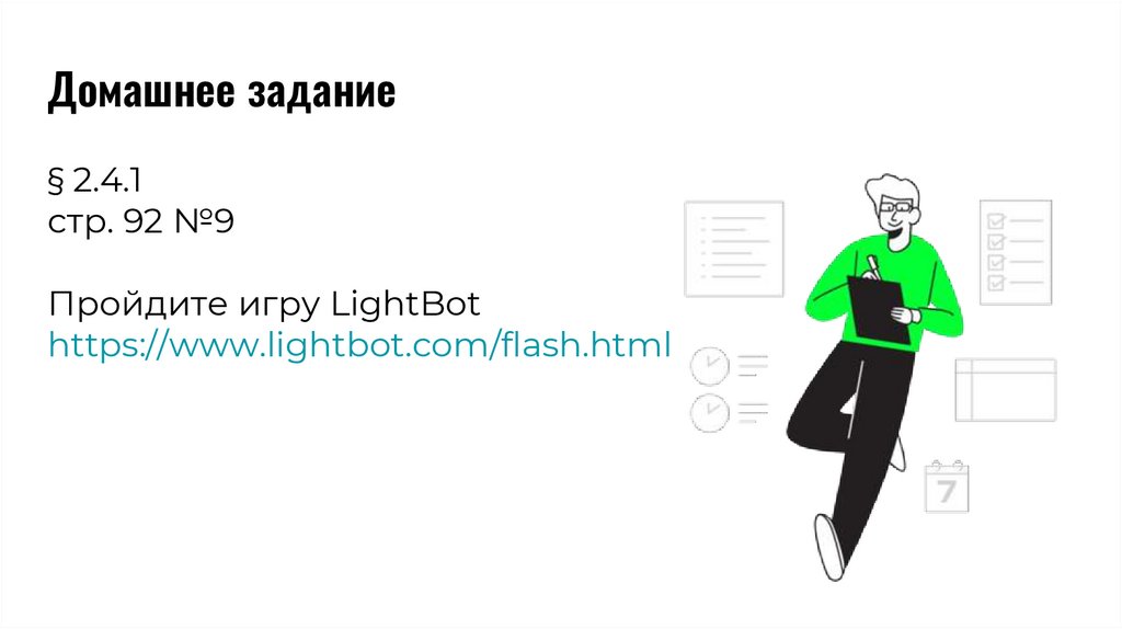 Домашнее задание