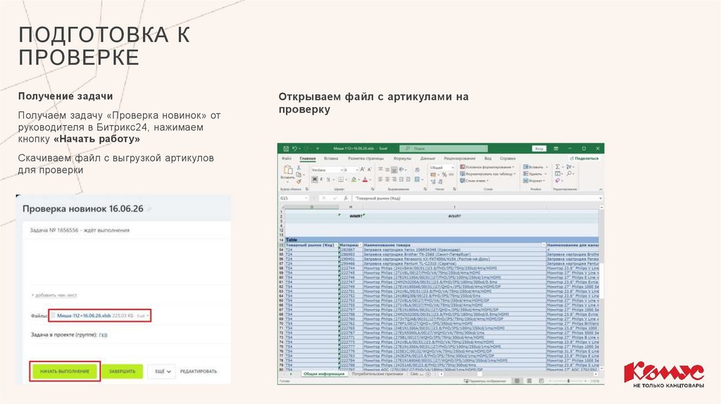 Подготовка к проверке
