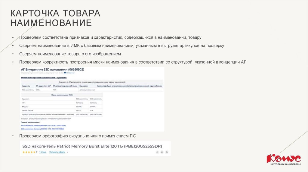 Карточка товара наименование