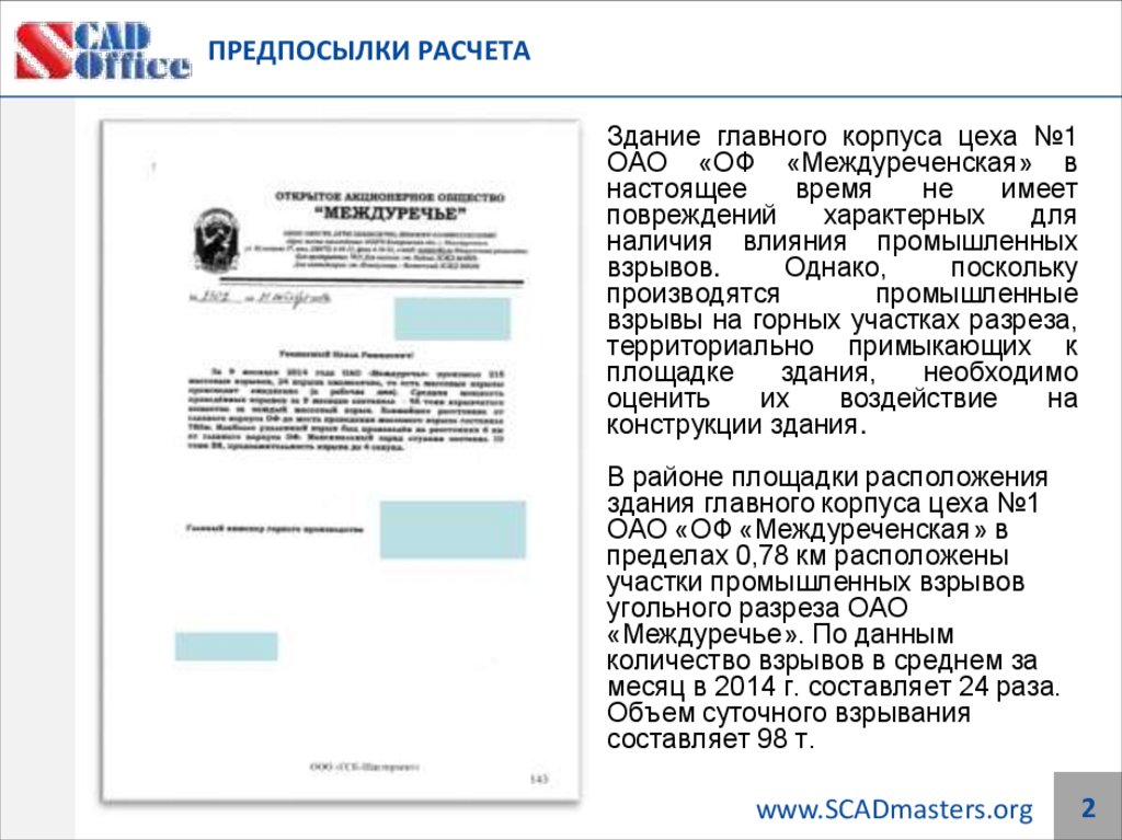 ПРЕДПОСЫЛКИ РАСЧЕТА