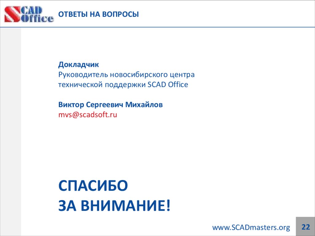 ОТВЕТЫ НА ВОПРОСЫ