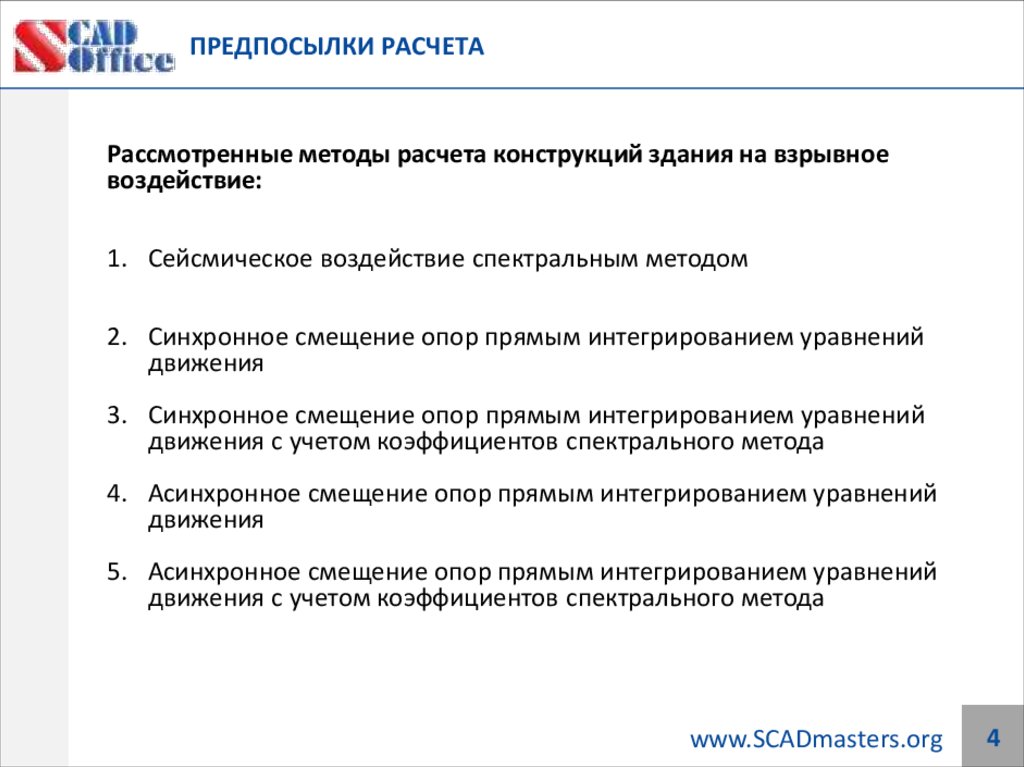 ПРЕДПОСЫЛКИ РАСЧЕТА