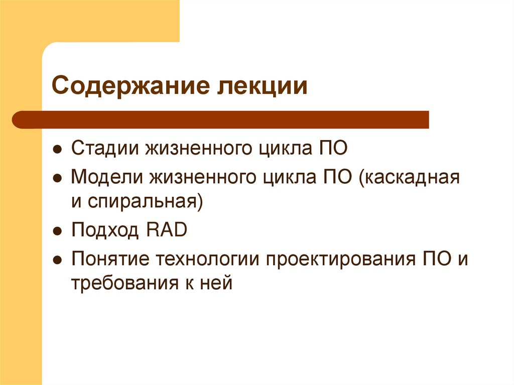 Содержание лекции