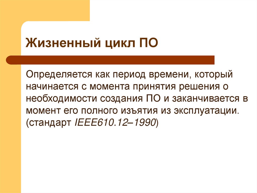 Жизненный цикл ПО