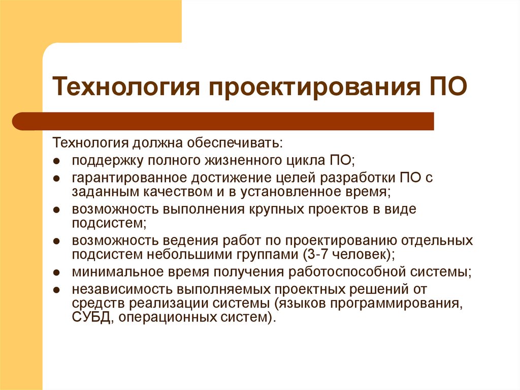 Технология проектирования ПО